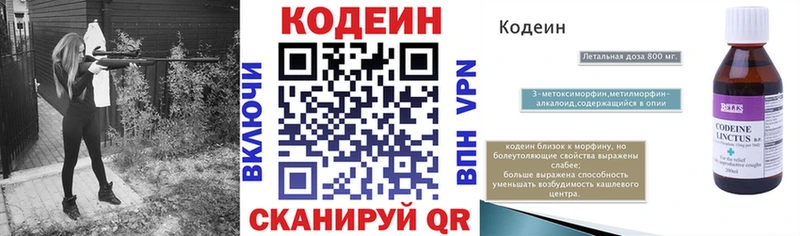 Codein напиток Lean (лин)  Жигулёвск 